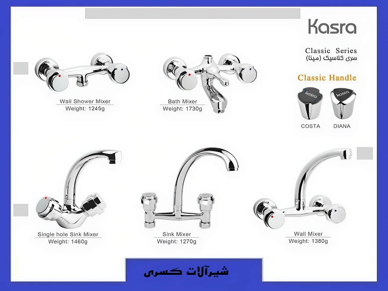 شیرآلات کلاسیک کسری | واتر بازار شیرآلات کلاسیک کسری