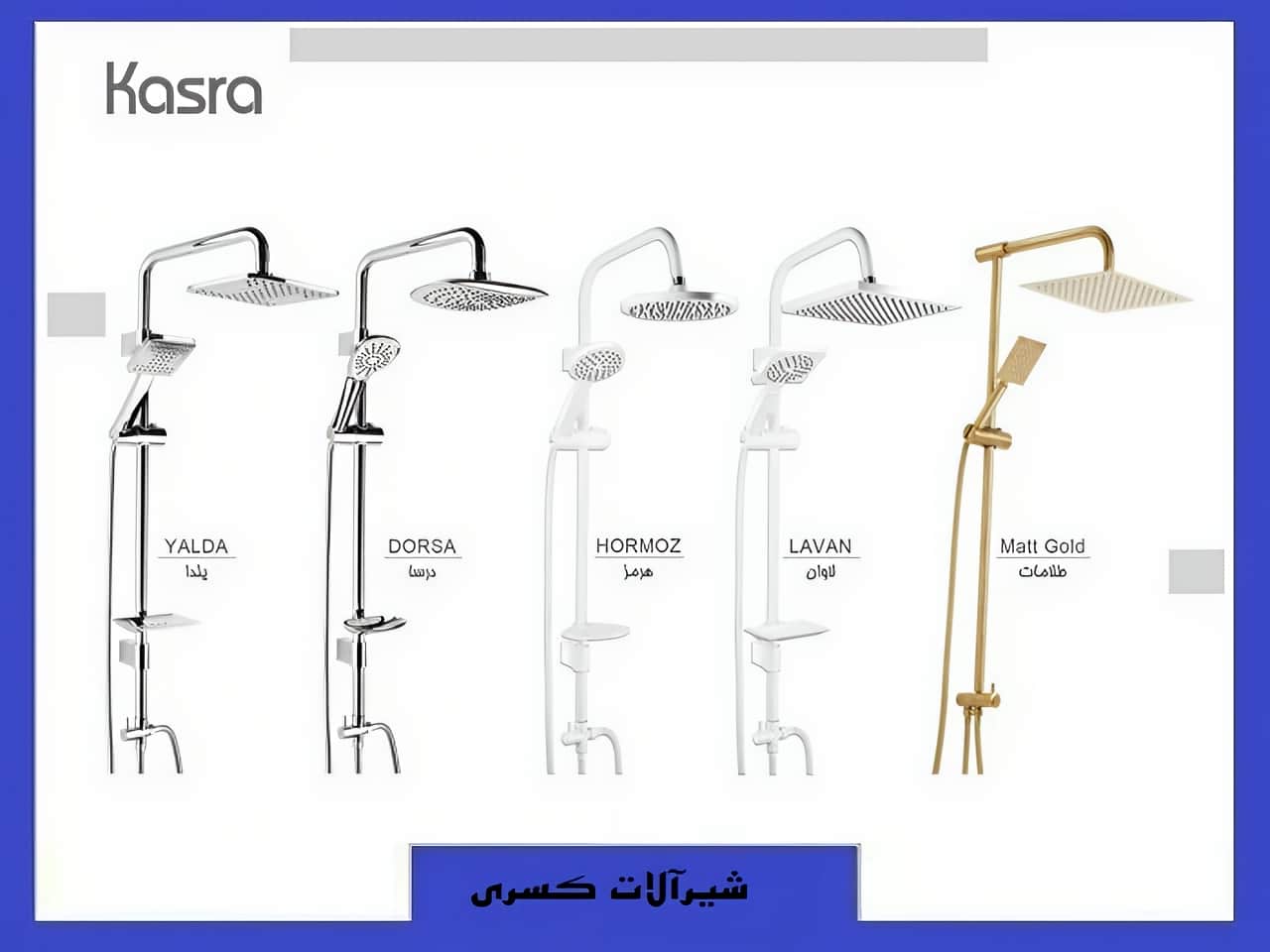 دوش حمام کسری | واتر بازار دوش حمام کسری