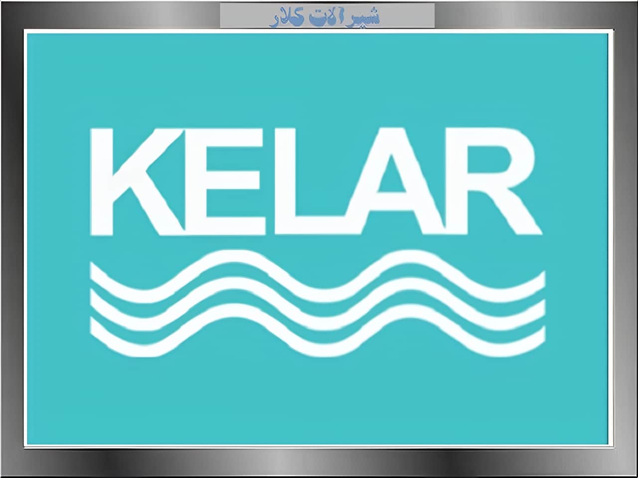 شیرآلات کلار
