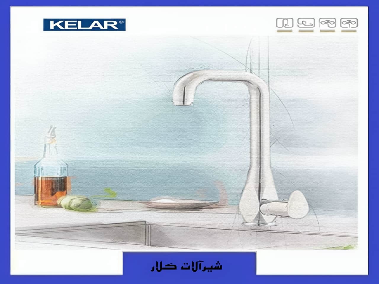 خرید شیرآلات کلار