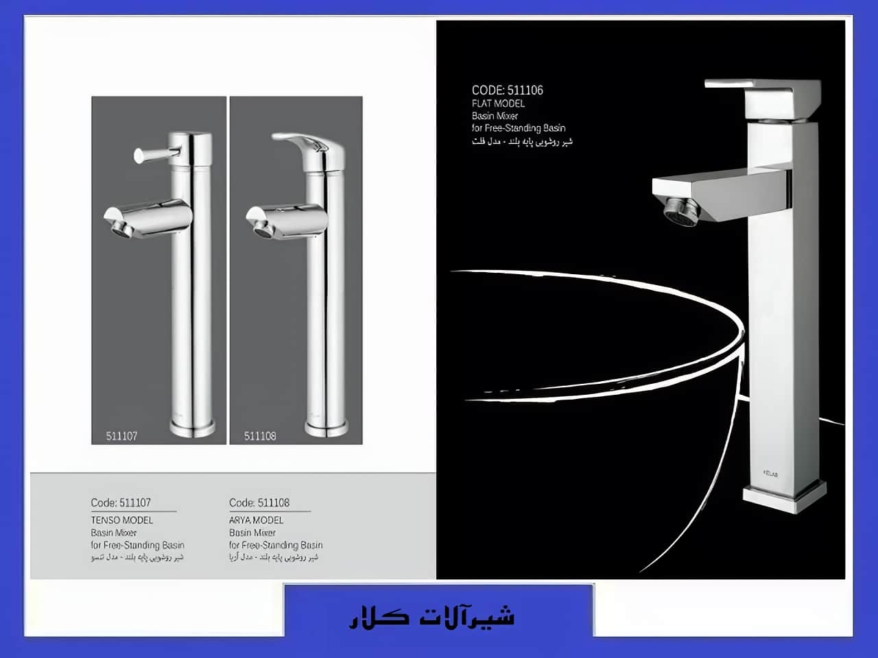 قیمت شیرآلات کلار مدل فلت | واتر بازار قیمت شیرآلات کلار مدل فلت