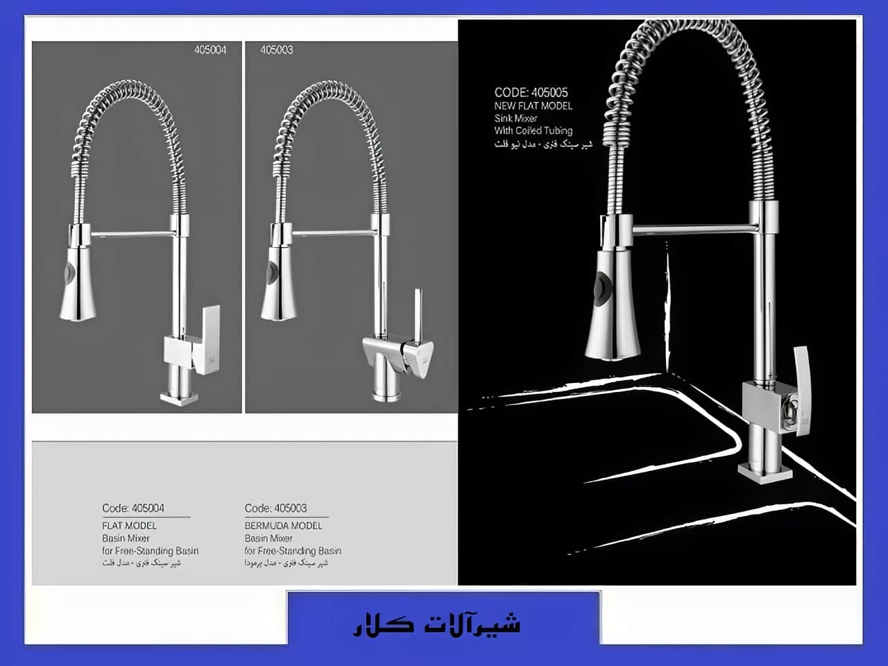 نمایندگی شیرآلات کلار تهران و کرج | واتر بازار نمایندگی شیرآلات کلار تهران و کرج