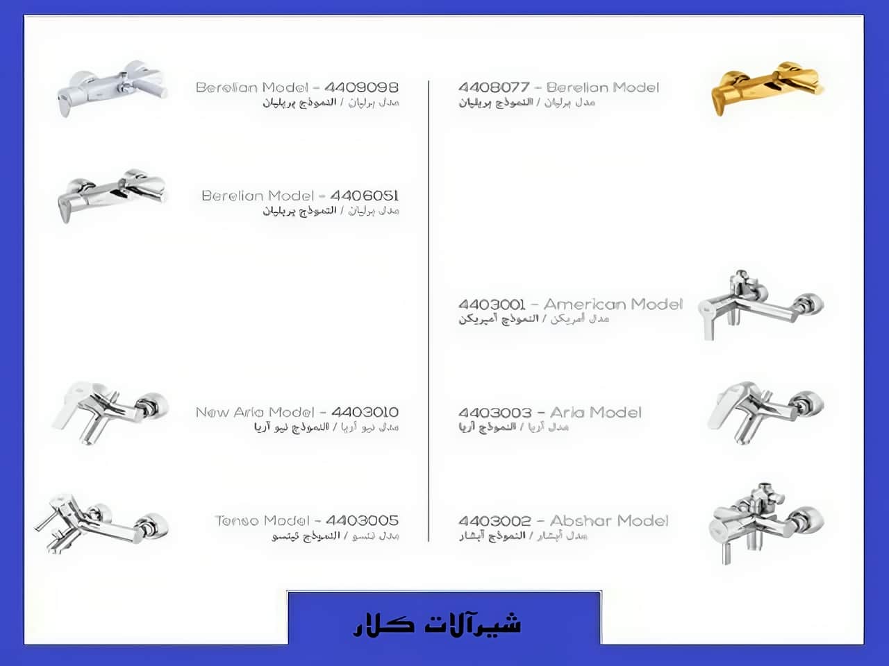 خرید شیرآلات دستشویی کلار | واتر بازار خرید شیرآلات دستشویی کلار