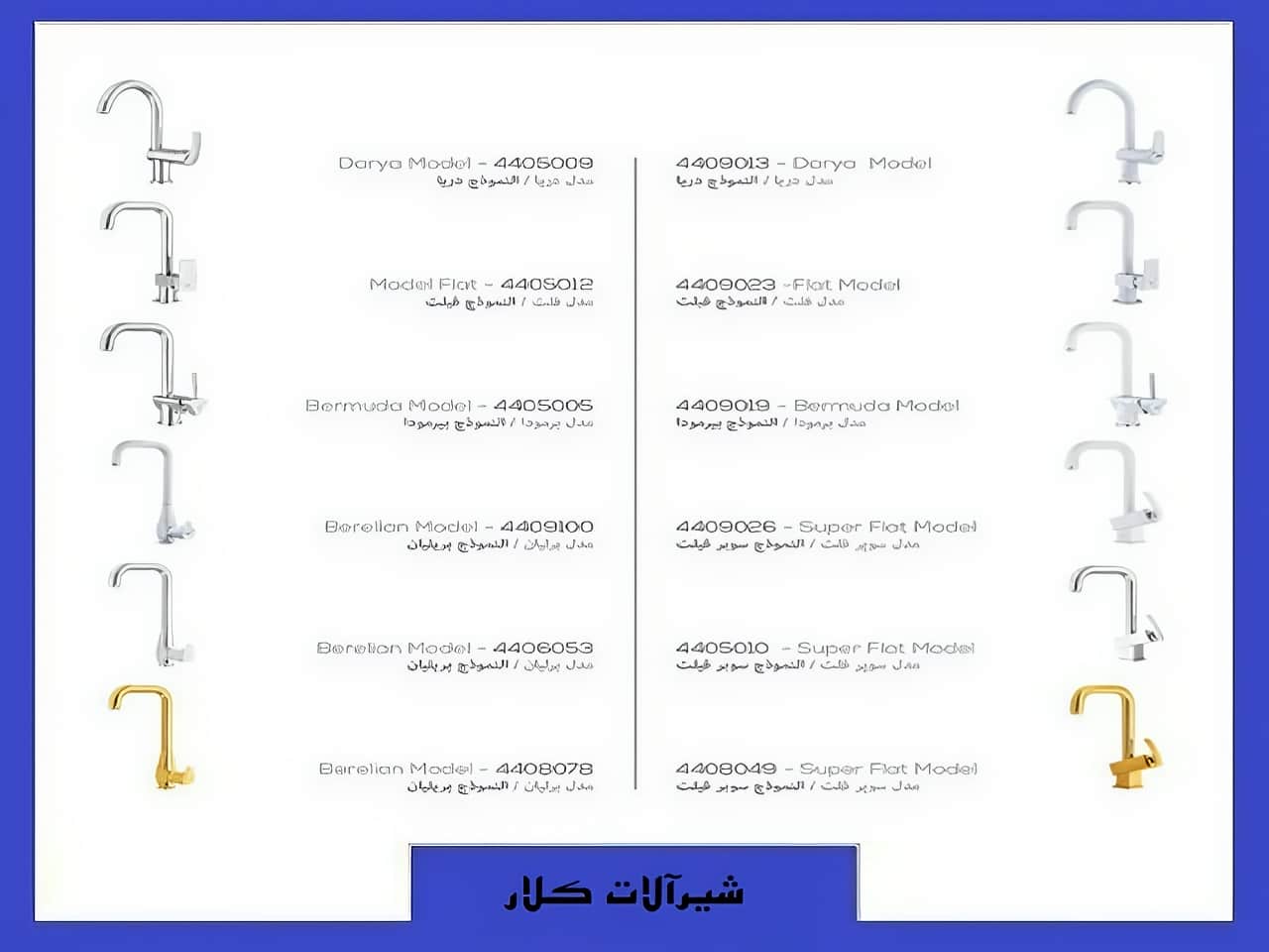 انواع مدل شیر ظرفشویی کلار | واتر بازار انواع مدل شیر ظرفشویی کلار