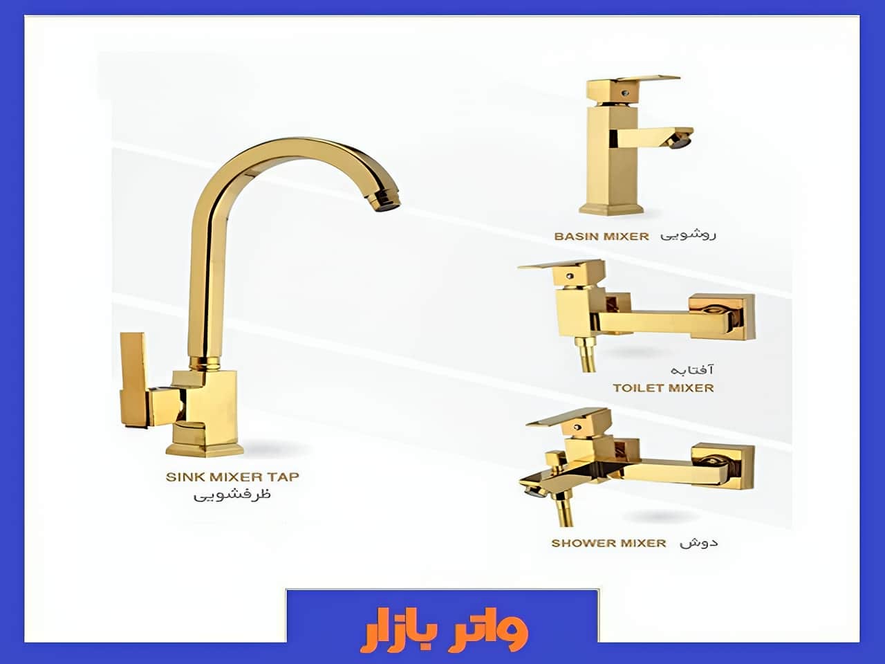مرکز خرید انواع شیرآلات بهداشتی ساختمان