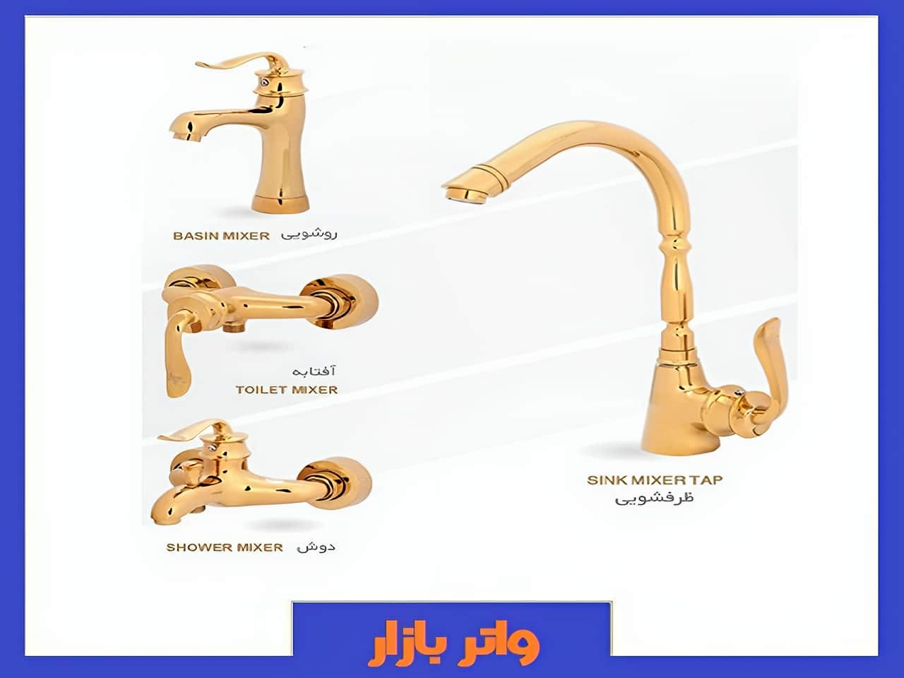 انواع شیرالات اهرمی بهداشتی و ساختمانی