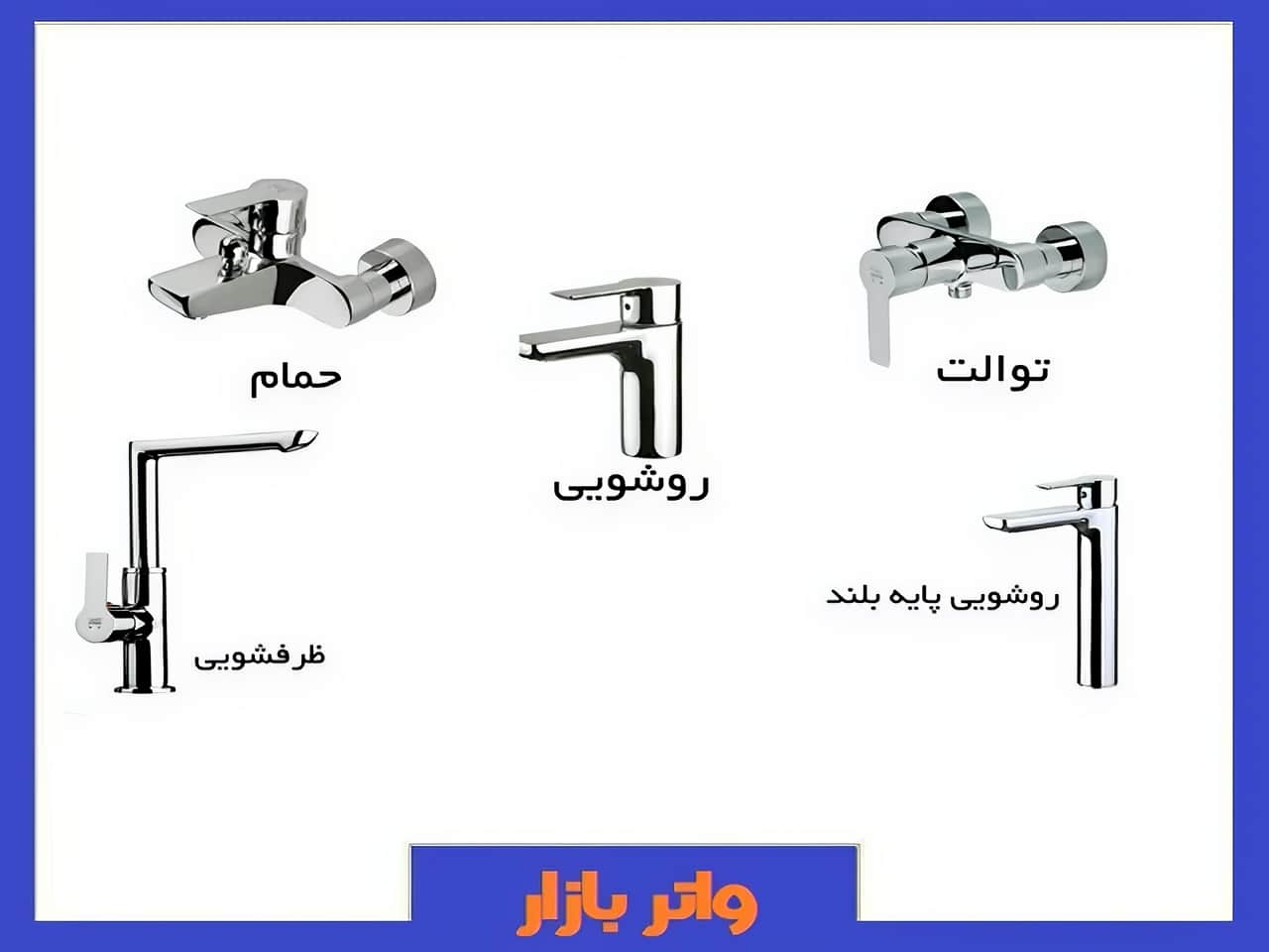 قیمت بهترین شیرآلات ایرانی