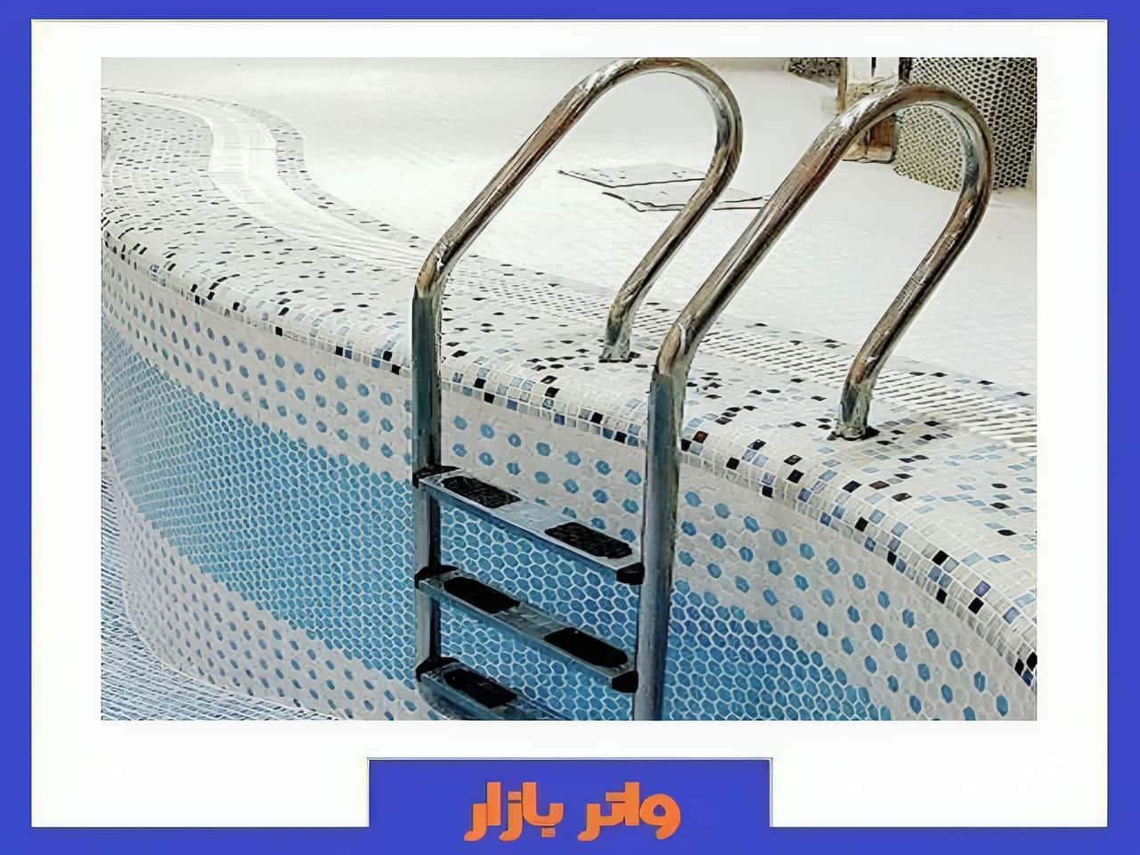 قیمت نردبان استخر استیل و پلاستیکی